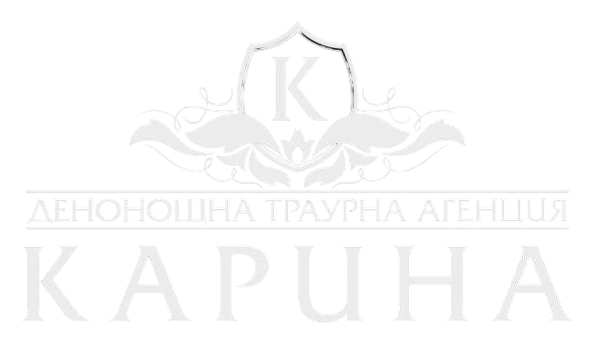 Погребална агенция Карина 1977
